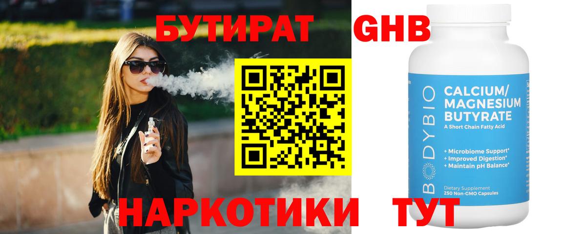 Тула  БУТИРАТ вода  Вход с VPN 