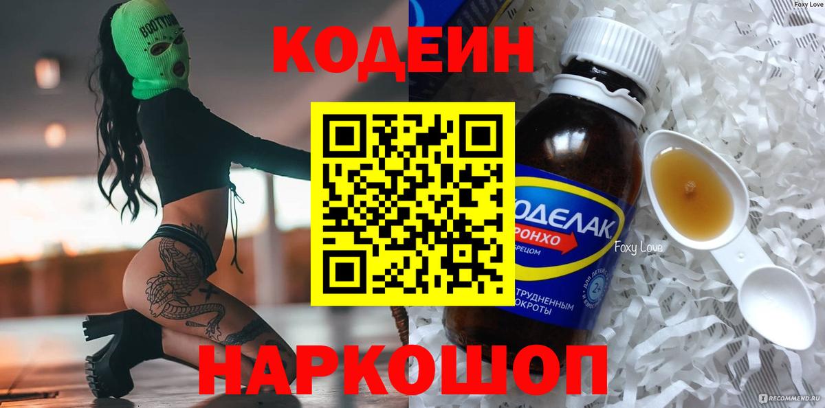 Кодеин Purple Drank  Вход с VPN  Тула 
