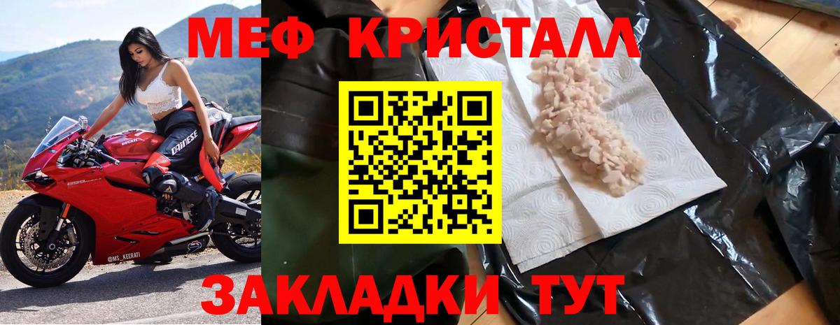 МЕФ кристаллы Тула